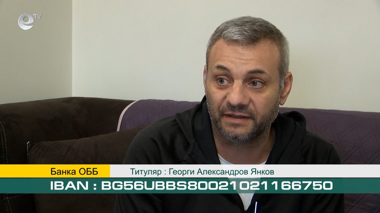 42-годишният Георги Янков от Димитровград се нуждае от средства за лечение