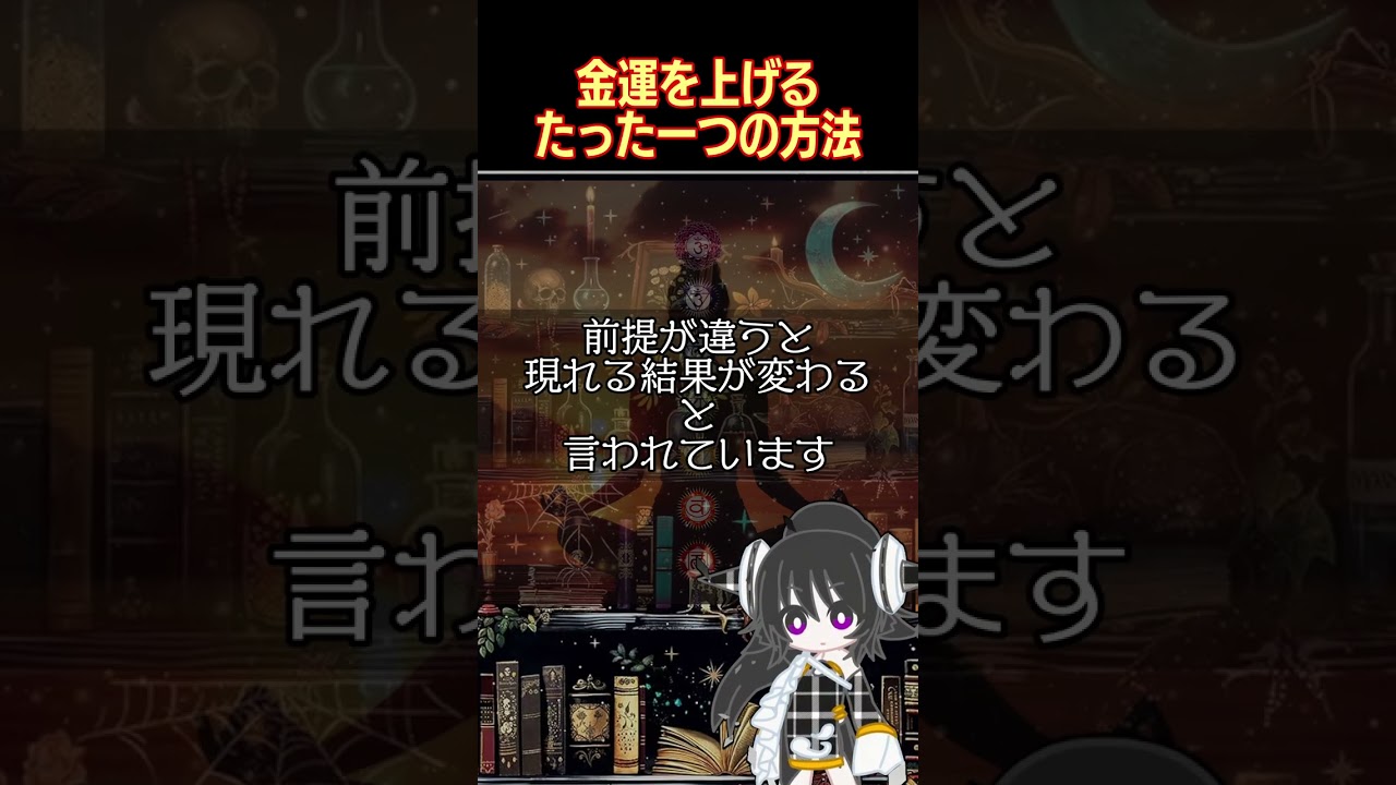 金運を上げるたった一つの方法