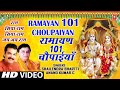 Ramayan 101 Choupaiyan By Shailendra Bhartti Anand Kumar C Full Song I Ramayan 101 Choupaiyan