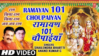 Download lagu Ramayan 101 Choupaiyan By Shailendra Bhartti, Anand Kumar C  Full Song I Ramayan 101 Choupaiyan mp3 Download lagu Ramayan 101 Choupaiyan By Shailendra Bhartti, Anand Kumar C  Full Song I Ramayan 101 Choupaiyan mp3