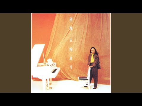 Đêm thần tiên (Tri kỷ - Kokoro no tomo - 心の友) - Mayumi Itsuwa