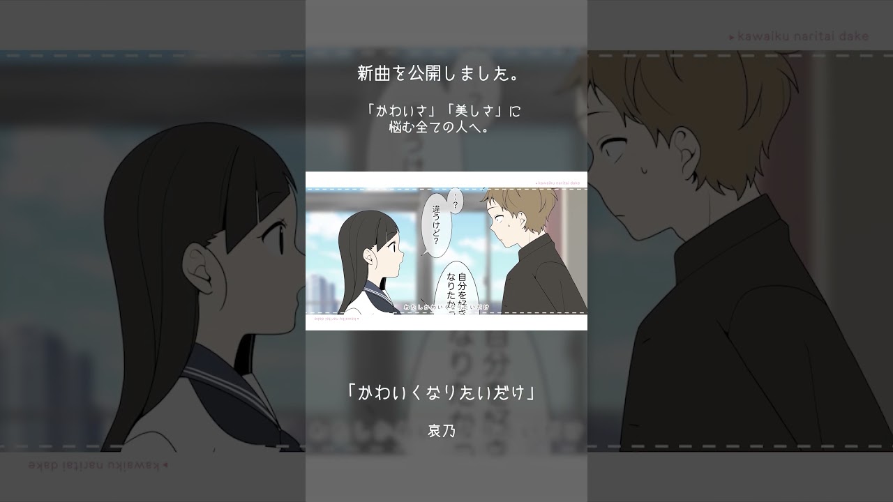 あなたが思う「かわいさ」が正義じゃないですか？