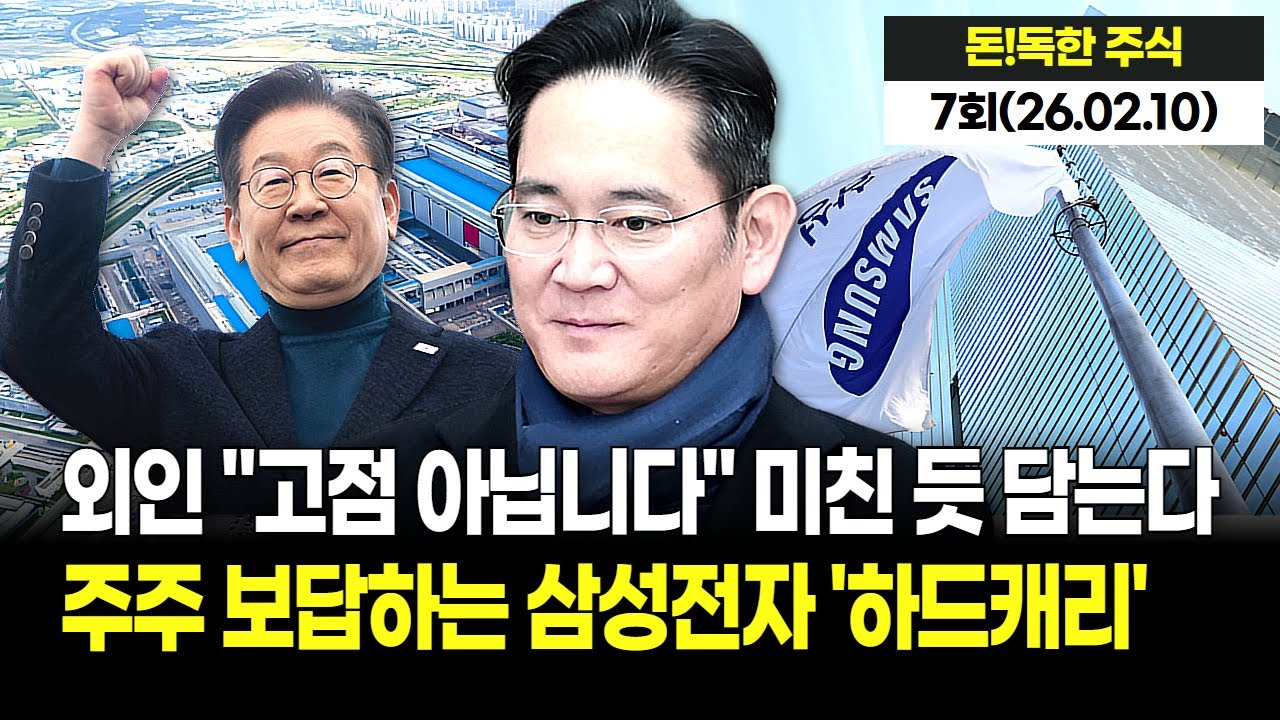 삼성전자 혼자 나라 곳간 다 채운다? '170조'에 이재명 정부가 웃는다! "이재용 없었으면 나라 망할 뻔"