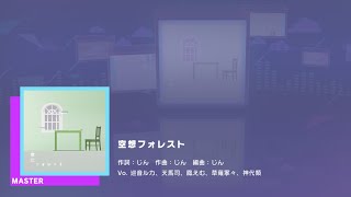 プロジェクトセカイ カラフルステージ feat.初音ミク　プレイ動画「空想フォレスト」（MASTER）