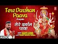 Tere Darshan Paava I Punjabi Devi Bhajan I GURJEET SONDA I Full Audio Song
