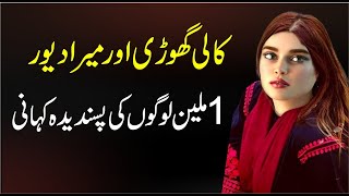 New Heart Touching Story 2023 Stories in Urdu Hind
