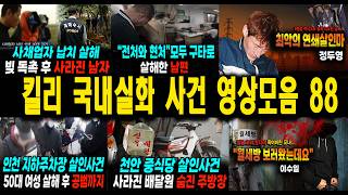 Download lagu [Sleep Videos] Kili Video Compilation, Korean Incident Series, Insomnia Treatment, Stories to Lis... mp3