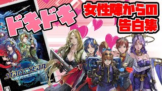 SO2R：忙しい人のための愛の告白シーンまとめ【スターオーシャンセカンドストーリーR】