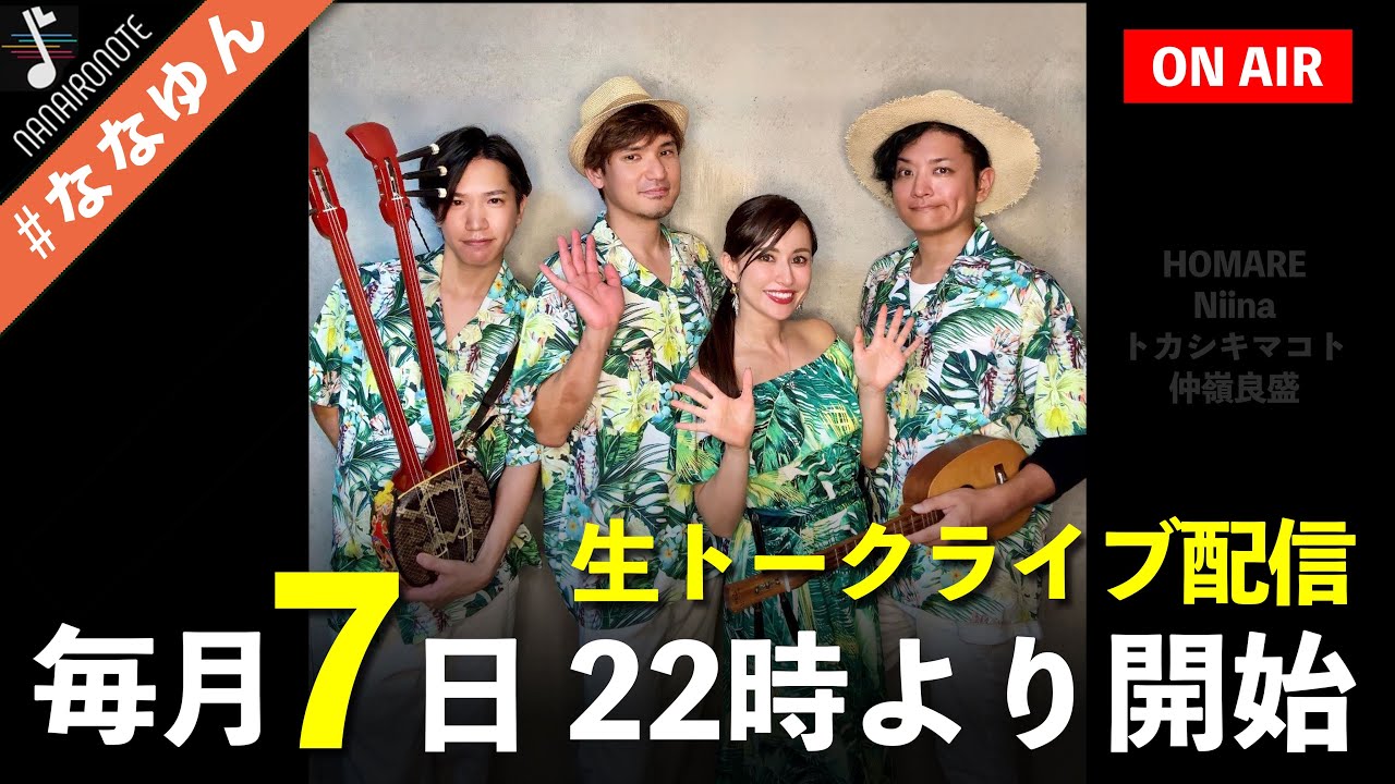 【最終回】2026年3月7日ナナイロノート生配信！！#ななゆん