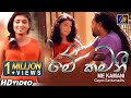 Me Kamani මේ කමනී Gayan Sankamadhu Official Music Video Sinhala Sindu
