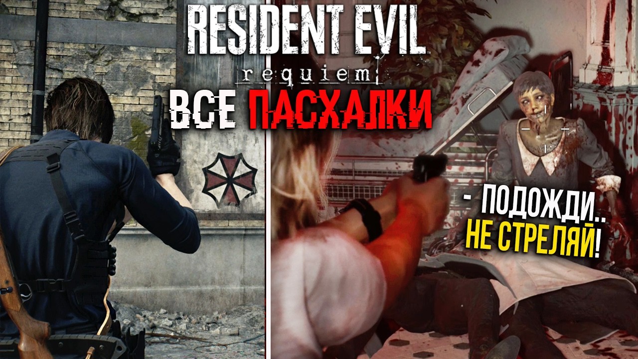ВСЕ ПАСХАЛКИ RESIDENT EVIL 9- Леди Деметреску, ИТАН УИНТЕРС, АМБРЕЛЛА, Умный Зомби (Ea