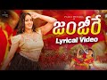 Zanjeere Lyrical Video | Pujitha Ponnada | Bheems Ceciroleo | Suddala Ashok Teja | Folk songs 2024