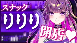 【 飲酒 】　ちょっと寄ってかない？🍻♥【羽流鷲りりり｜ななしいんく】のサムネイル
