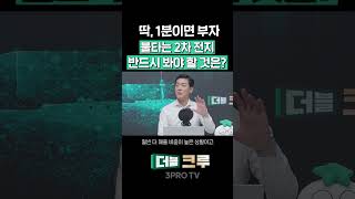 정프로의 종목 캐내기 시리즈 -2차전지 편-  | 이종원 하나증권 영업1부WM센터 팀장 [더블 크루]