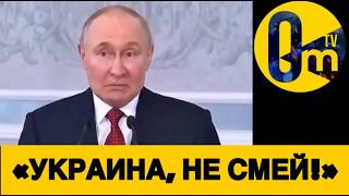 «БОЛЬШЕ, В УКРАИНУ НИ НОГОЙ!»