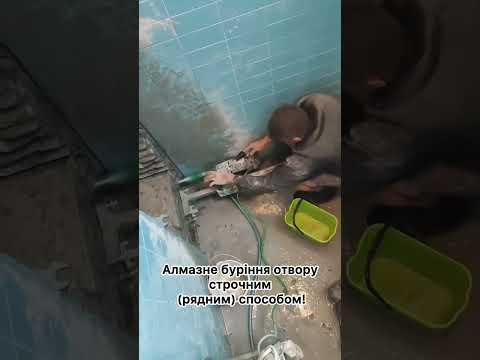 Алмазне свердління та різання бетону — відео