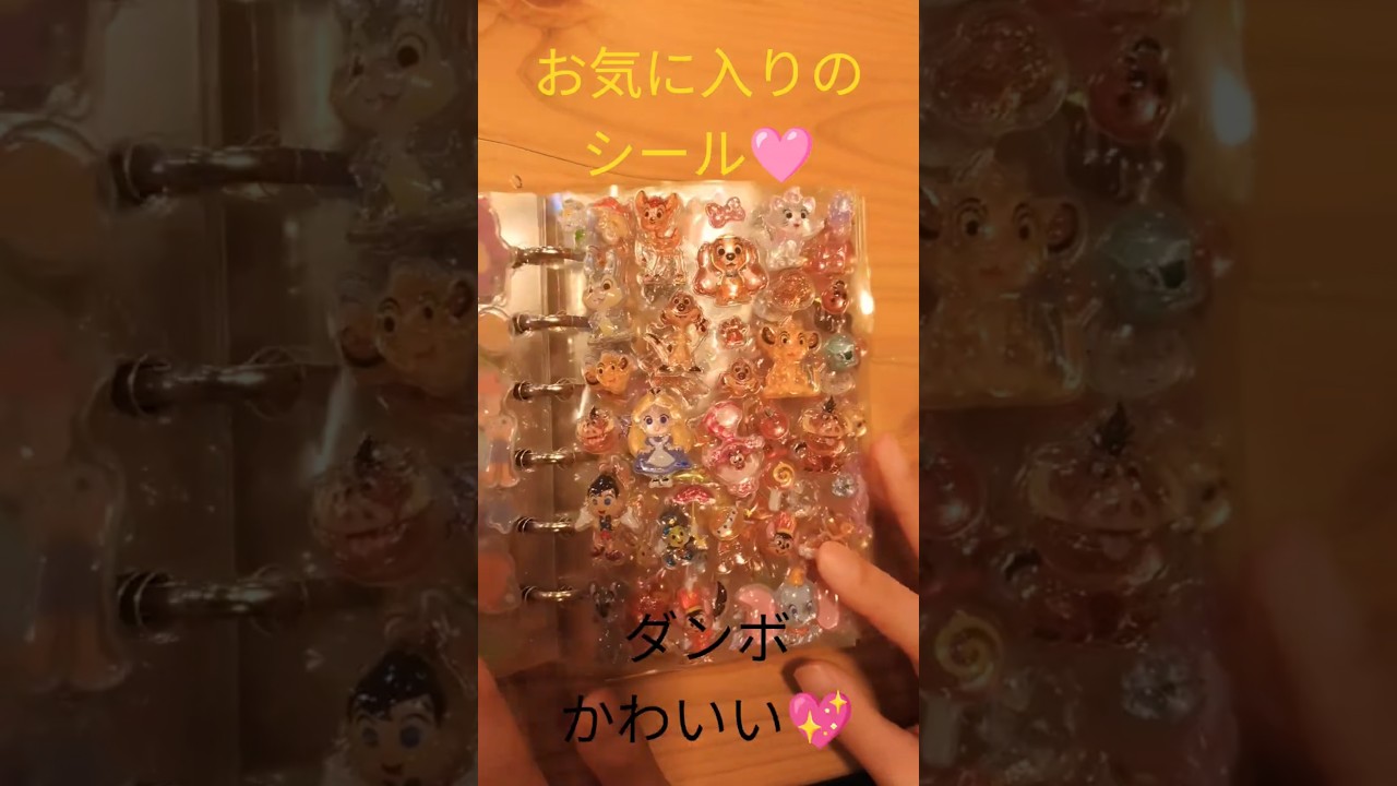 ＃シール　シール帳　＃ボンボンドロップシール　＃トンツカタンタン