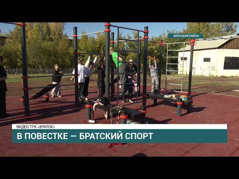 «Умная» спортивная площадка открылась в Братске