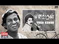 Ther Kondu Song Enakkul Oruvan Ilaiyaraaja Kamal Haasan Sripriya P Susheela 80 S Songs