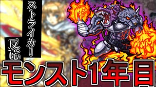 【モンスト反応集】リリース最初期の出来事に対するストライカー達の反応を見てみましょう。【ゲーム反応集】