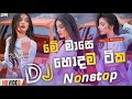 2023 New Song Dj Remix Nonstop Hit Nonstop Best Nonstop
