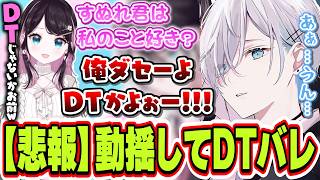 女の子へのアプローチを実演したら花芽なずなに可愛く言い寄られて動揺しDTバレする花芽すみれ【花芽すみれ/花芽なずな/ぶいすぽっ！/切り抜き】