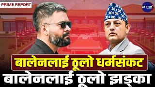 बालेन बोल्दैनन् भन्ने घमण्डमाथि सभामुखको बज्रपातः ७५ दिनको अटेरी अन्त्य, रोस्ट्रममा अग्निपरीक्षा
