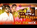 Vijay Suvada Dj Remix || રાણીસા રાજ કરે રંગા બિલ્લા || Ranisa Raj Kare Ranga