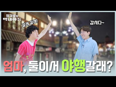 [정각로집 막내아들] 여행덕후 막내아들이 추천하는 인천 밤 여행지! BEST추천😁!!! (인천개항장 문화유산 야행)