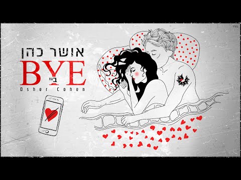 Video thumbnail for Bye - ביי
