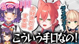 【切り抜き】獅子堂あかりの虜になっちゃう七瀬すず菜【鏑木ろこ/海妹四葉/にじさんじ】