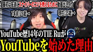 YouTube歴14年目のTIE Ru、20代の時の顔が幼すぎる件【Apex切り抜き/TIE Ru】