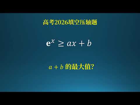 The final fill-in-the-blank question in the 2026 National College Entrance Examination (Gaokao) &ndash;...