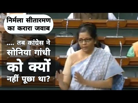 Nirmala ने Congress के आरोपों का दिया मुंहतोड़ जवाब | Minister of Finance & Corporate Affairs Video