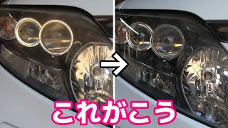 【これがこう】ヘッドライトの黄ばみを取ってみた【レクサス RX450h】