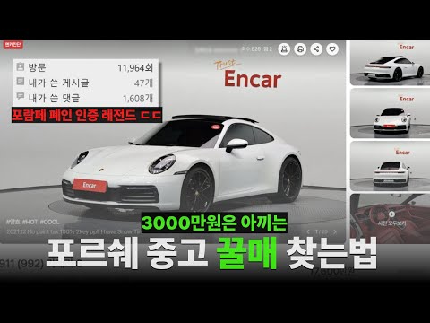포르쉐 중고로 사기전에 꼭 봐야할 영상