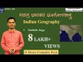 Indian Geography 11 Hour Mega Session Useful For All Exams Satish Joga VijayiBhava