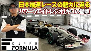 日本最速 レース の現場へ 坂東マサ が潜入～ SUPER FORMULA ～【新作】