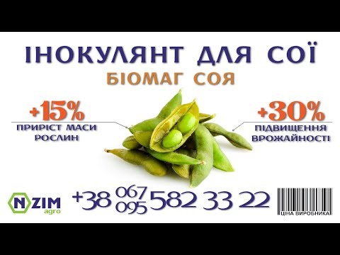 Иннокулянт для сои Биомаг Соя