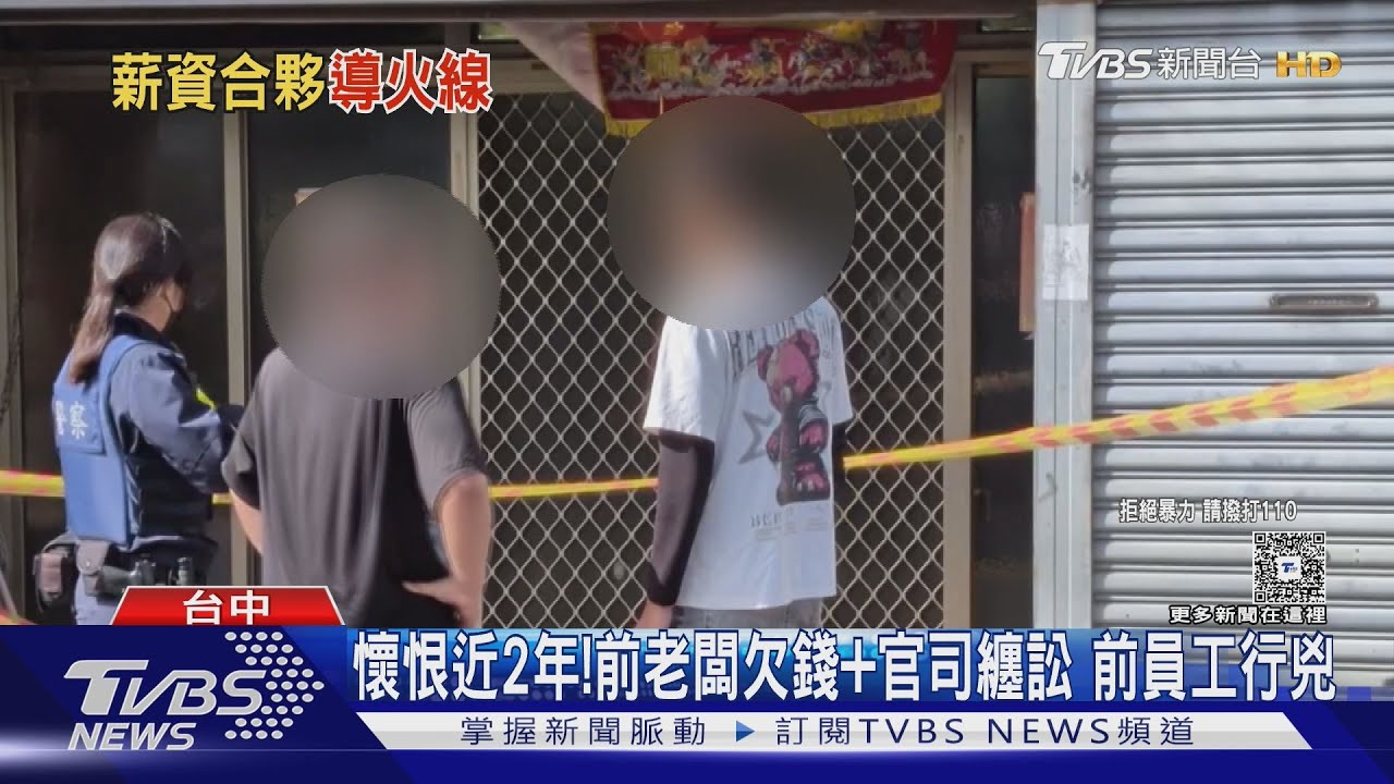 積怨近兩年!欠款糾紛難解 男持刀砍前老闆遭逮