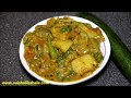 Turai Aloo Ki Sabzi Recipe - Ridge Gourd Potato Curry -  How To Make Ridge Gourd And Potato Curry