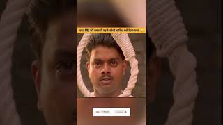 आखिर क्यों ❓भगत सिंह को समय से पहले फांसी दिया गया था   #shorts #ytshorts