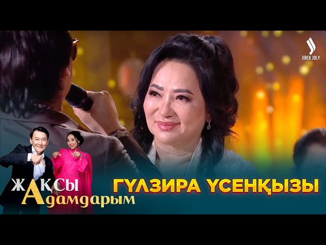 Гүлзира Үсенқызы