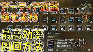 【モンハンワイルズ】ナナイロカネ復元強化素材の最高効率収集がぶっ壊れてる！