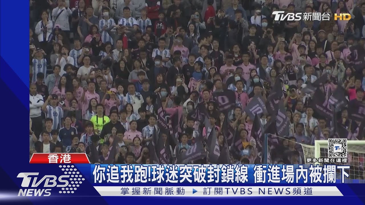 球場歡聲雷動!梅西貝克漢同台亮相 香港數萬球迷瘋狂