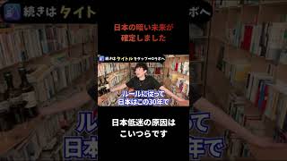 20代の若者はこの事実を理解してください。もう間もなく日本は●●になります… 【DaiGo/切り抜き】#shorts