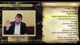 משניות סנהדרין פרק ה משנה ב
