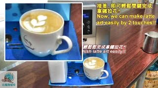 [器材] 全自動咖啡機的鮮奶盒