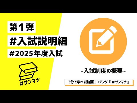 入試説明