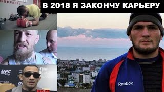 ХАБИБ ЗАВЕРШИТ КАРЬЕРУ В 2018 ГОДУ